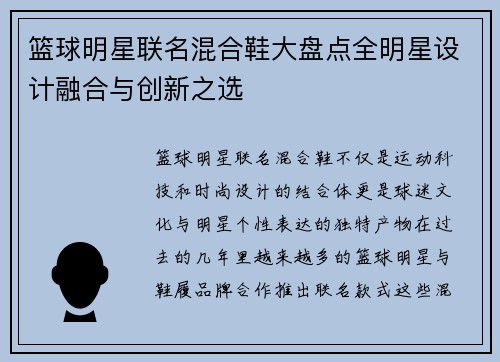 篮球明星联名混合鞋大盘点全明星设计融合与创新之选